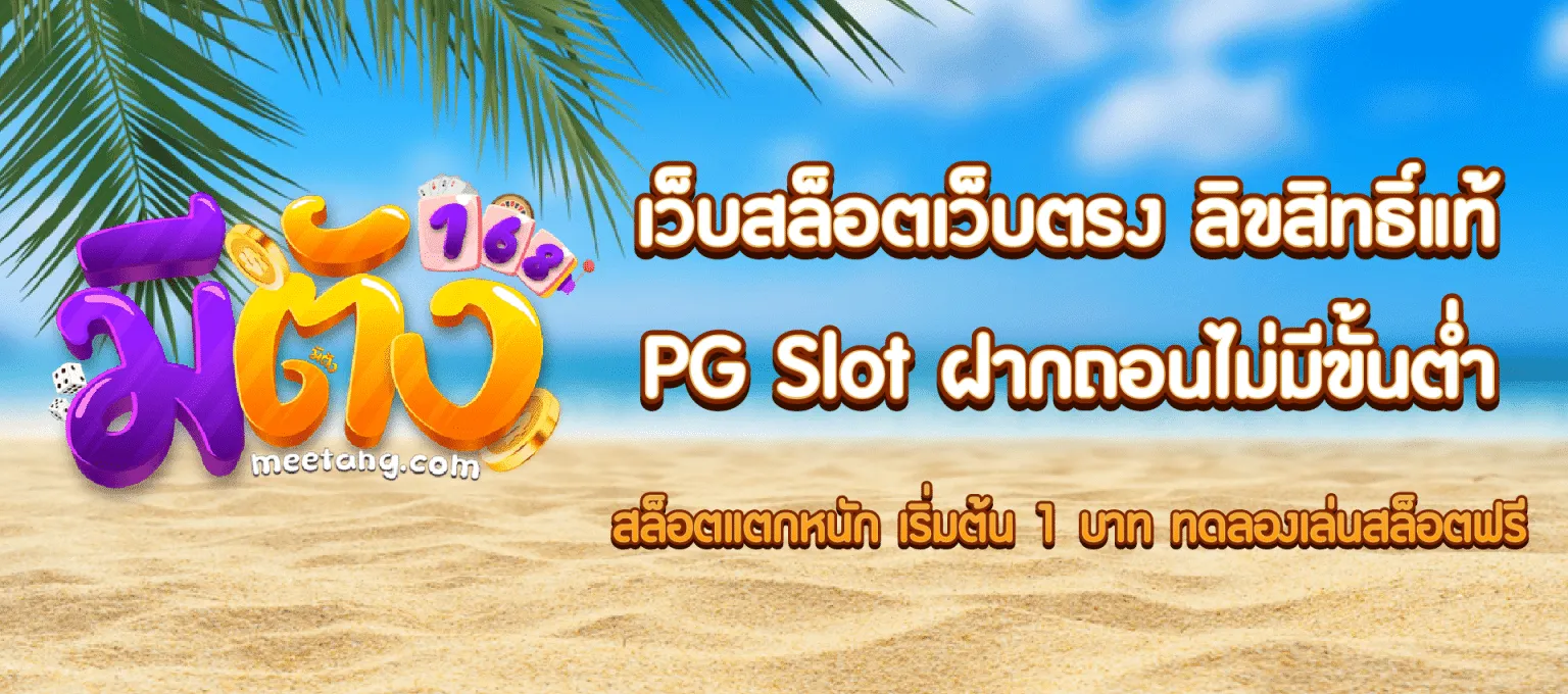 มีตังค์168 เว็บตรง